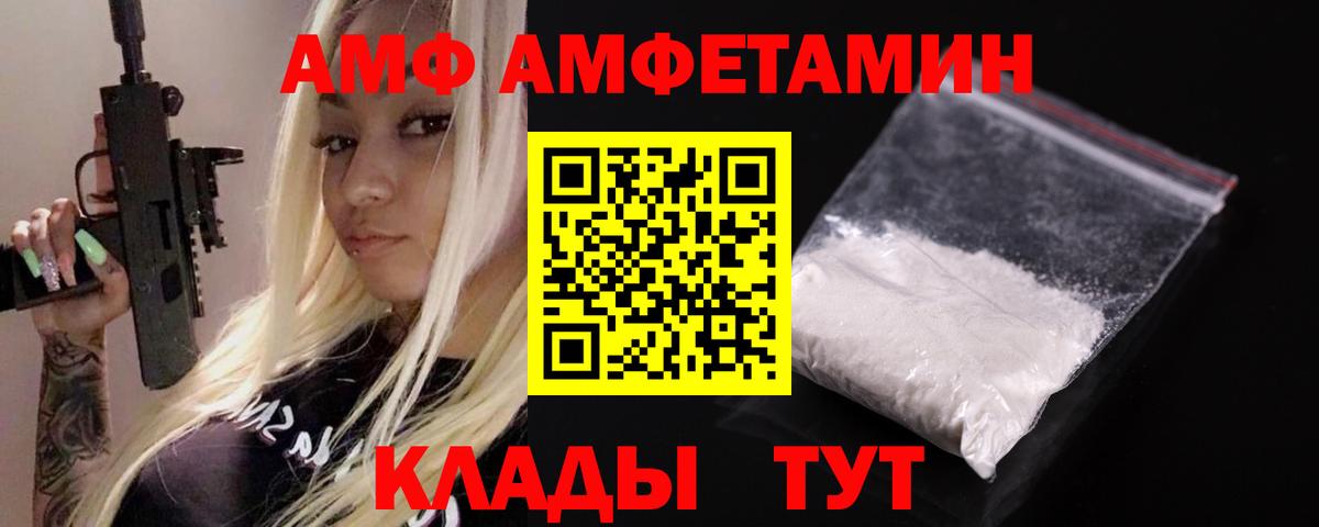 АМФЕТАМИН Premium Черногорск
