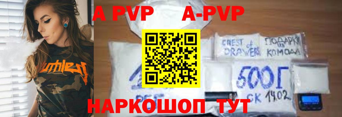 APVP  где продают наркотики  Alpha PVP мука  Вход с VPN  Черногорск  APVP крисы CK  Alpha-PVP Соль 