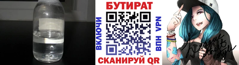 БУТИРАТ BDO  Черногорск 