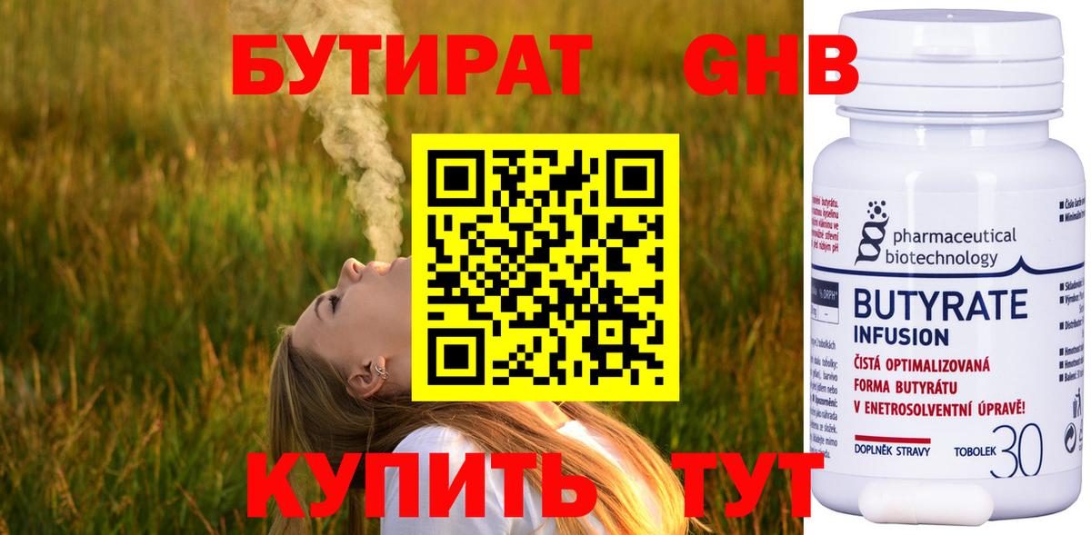 БУТИРАТ BDO 33%  Вход с VPN  Черногорск 