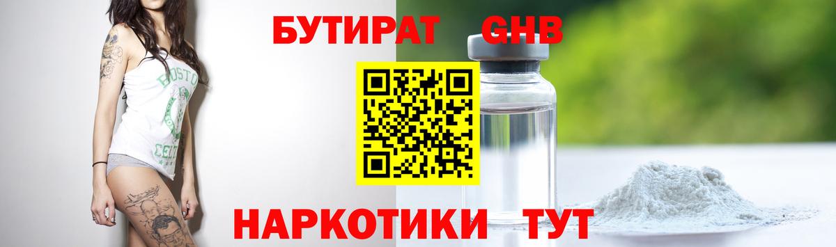 Бутират 99% Черногорск
