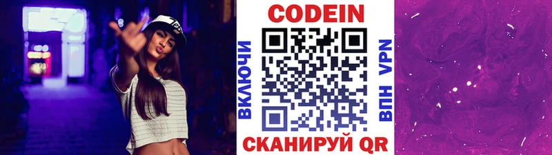 где найти наркотики Черногорск MEGA онион Кодеин напиток Lean (лин)
