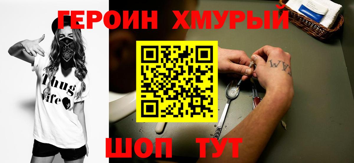 Героин  Вход с VPN  Черногорск  ГЕРОИН хмурый 