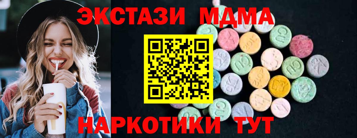 Черногорск  МДМА кристаллы  MDMA  Вход с VPN  МДМА молли 